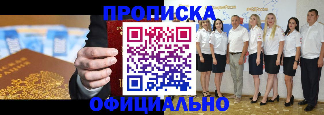 прописка ребенка в Соль-Илецке